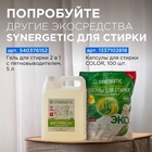 Кондиционер-ополаскиватель для белья Synergetic «Утренняя роса», биоразлагаемый, гипоаллергенный 5 л - Фото 6