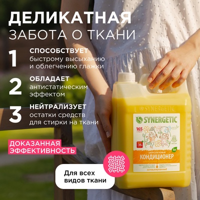 Кондиционер-ополаскиватель для белья Synergetic «Цветочная фантазия», гипоаллергенный, 5 л