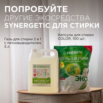 Кондиционер-ополаскиватель для белья Synergetic «Цветочная фантазия», гипоаллергенный, 5 л