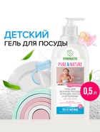 Средство для мытья детской посуды, игрушек, сосок и бутылок Synergetic, гель, гипоаллергенный, без запаха, 500 мл - Фото 1