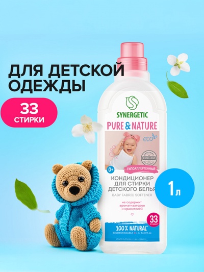 Кондиционер-ополаскиватель для белья Synergetic «Нежное прикосновение», детский, гипоаллергенный, 1 л