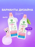 Кондиционер-ополаскиватель для белья Synergetic «Нежное прикосновение», детский, гипоаллергенный, 1 л - Фото 2