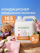 Кондиционер-ополаскиватель для белья Synergetic «Миндальное молочко», гипоаллергенный, биоразлагаемый, 5 л - Фото 1