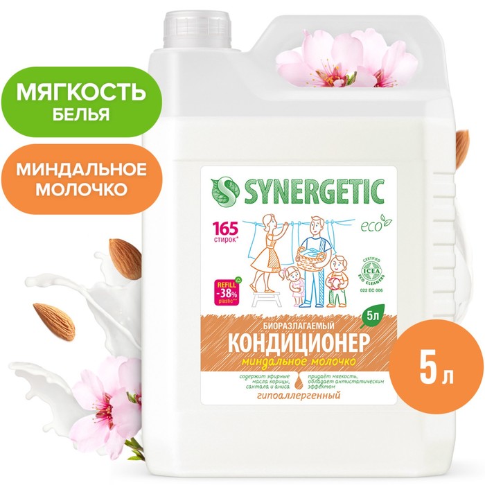 Кондиционер-ополаскиватель для белья Synergetic 