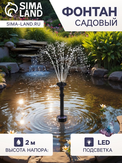 Фонтан садовый с подсветкой LED-3800FP, 40 Вт, h=2 м, 2000 л/ч, 15 LED-ламп