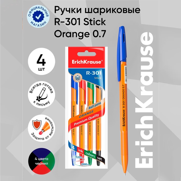 Набор шариковых ручек ErichKrause. R-301 Orange Stick, 4 цвета, узел 0.7 мм, оранжевый корпус - Фото 1