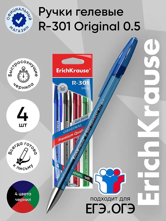 Набор ручек гелевых 4 штуки, ErichKrause R-301 ORIGINAL Gel, узел 0.5 мм, чернила микс, длина линии письма 600 метров, европодвес - Фото 1