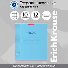 Тетрадь 12 листов в клетку «Классика», картонная обложка, голубая 3511840