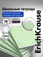 Тетрадь 18 листов в клетку ErichKrause «Классика», обложка мелованный картон, зелёная - Фото 1