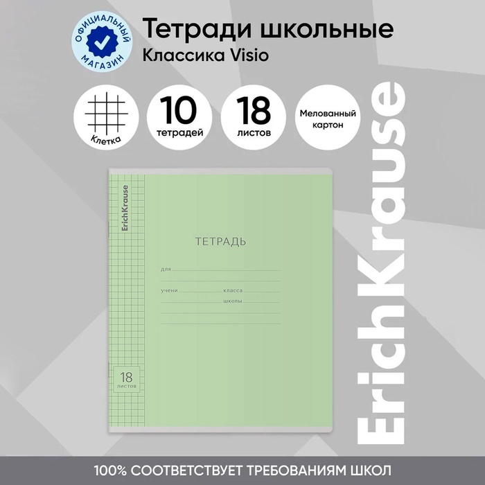 Тетрадь 18 листов в клетку ErichKrause «Классика», обложка мелованный картон, зелёная - Фото 1
