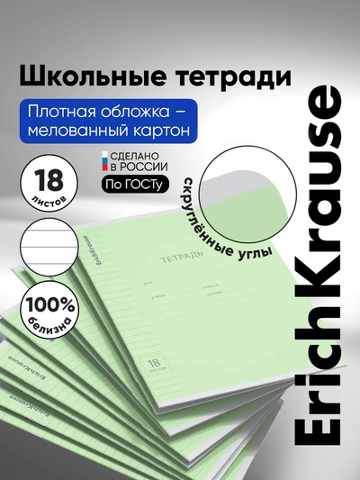 Тетрадь 18 листов в линейку, ErichKrause «Классика», обложка мелованный картон, зелёная