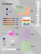 Набор первоклассника ErichKrause, 43 предмета, КЛАССНЫЙ, микс - Фото 3