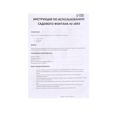 Фонтан садовый HJ-1843, 40 Вт, h=2.5 м, 1800 л/ч, кабель 5 м