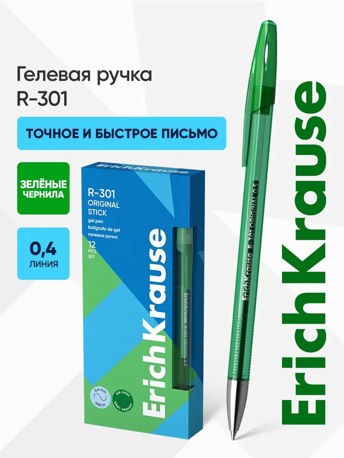 Ручка гелевая ErichKrause. R-301 Original Gel, зелёный стержень, узел 0.5 мм - Фото 1