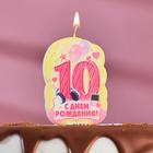 Свеча для торта цифра «С Днём Рождения» "10" розовая, 6,5 см - фото 8667359