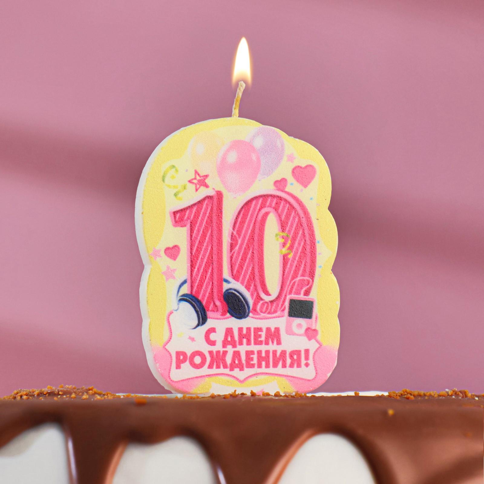 Свеча для торта цифра «С Днём Рождения» "10" розовая, 6,5 см (3424786 ...