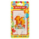 Свеча для торта цифра «С Днём Рождения» 11 красная, 6.5 см - Фото 4