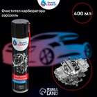 Очиститель карбюратора Grand Caratt, 400 мл, аэрозоль - Фото 8