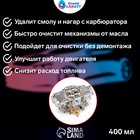 Очиститель карбюратора Grand Caratt, 400 мл, аэрозоль - Фото 2