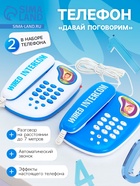 Телефон «Давай поговорим», в наборе 2 телефона, МИКС - Фото 1