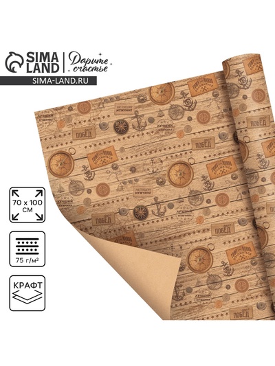 Бумага упаковочная крафтовая «Настоящему мужчине», 70×100 см