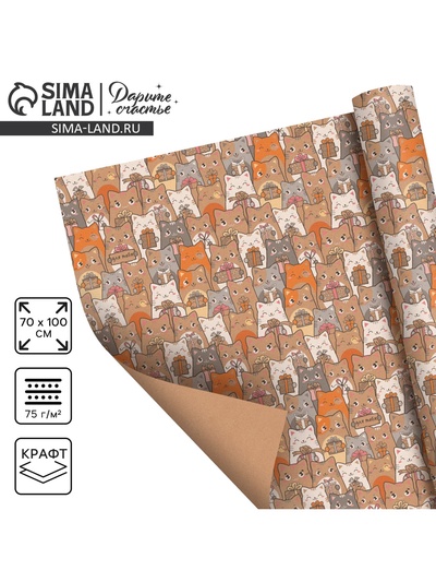 Бумага упаковочная крафтовая «Котики с подарками», 70×100 см