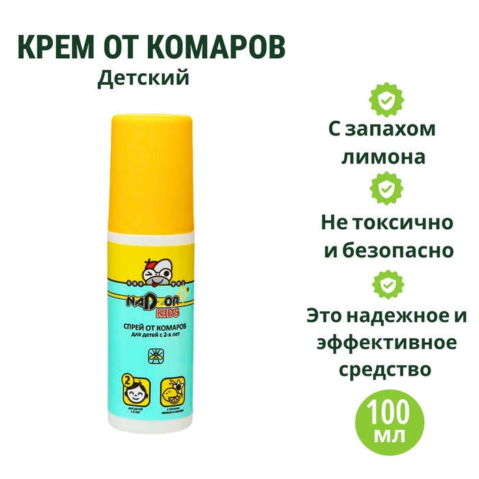 Спрей от комаров для детей Nadzor, 100 мл - Фото 1