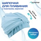 Шапочка для плавания взрослая ONLYTOP, тканевая, обхват 54-60 см, цвет голубой - Фото 1