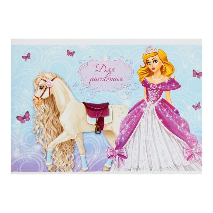Альбом для рисования А4, 8 листов на скрепке "Принцесса", обложка мелованный картон, внутренний блок офсет 100 г/м² - Фото 1