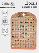 Доска разделочная сувенирная Дарим Красиво «Калорийность», 19.5×27.5 см, дерево, разноцветная - Фото 1