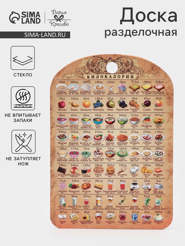 Доска разделочная сувенирная Дарим Красиво «Калорийность», 19.5×27.5 см, дерево, разноцветная - Фото 1