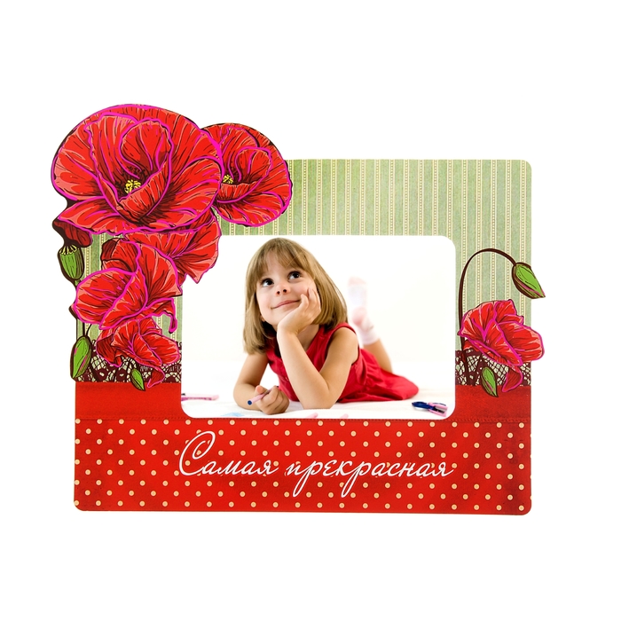 Магнит фоторамка "Самая прекрасная" - Фото 1