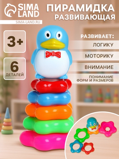 Пирамидка «Пингвин на цветке», 5 колец, 15 см