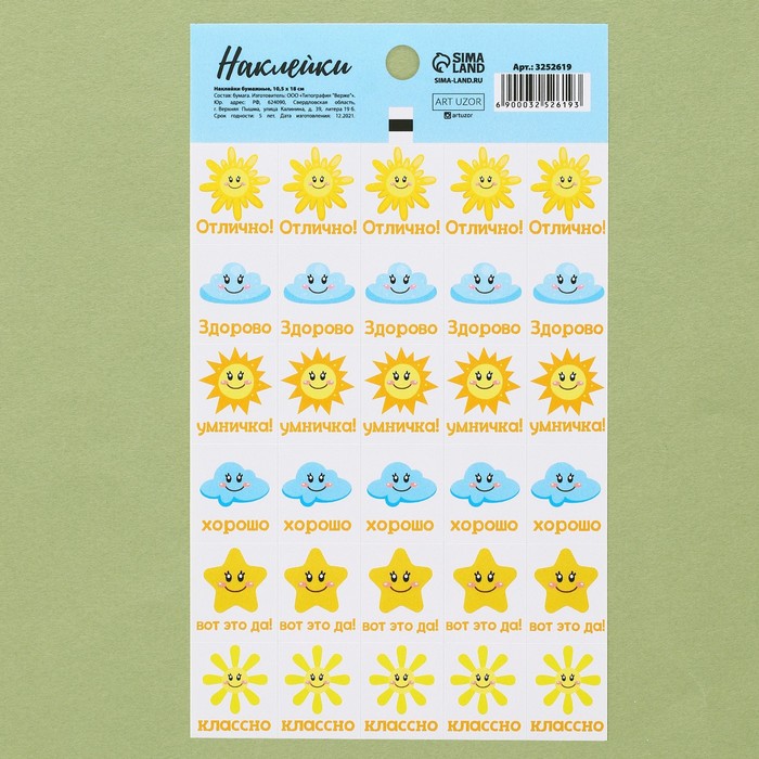 Бумажные наклейки оценки «Погода», 10,5 х 18 см - Фото 1