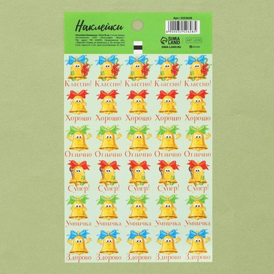 Наклейки бумажные оценки «Звонок», 10,5 × 18 см