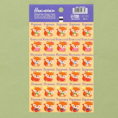 Наклейки бумажные оценки «Лисички», 10,5 × 18 см