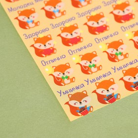 Наклейки бумажные оценки «Лисички», 10,5 ? 18 см (комплект 10 шт)