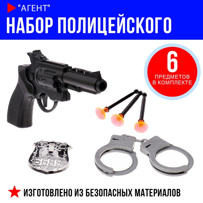 Набор полицейского «Агент» - Фото 1