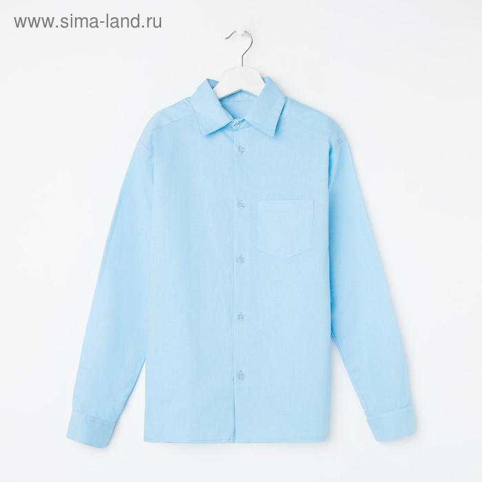Школьная рубашка для мальчика, цвет голубой, рост 122 см - Фото 1