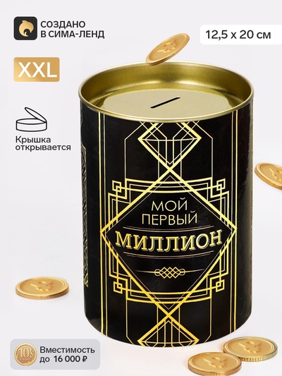 Копилка XXL «Мой первый миллион», 20×12.5 см