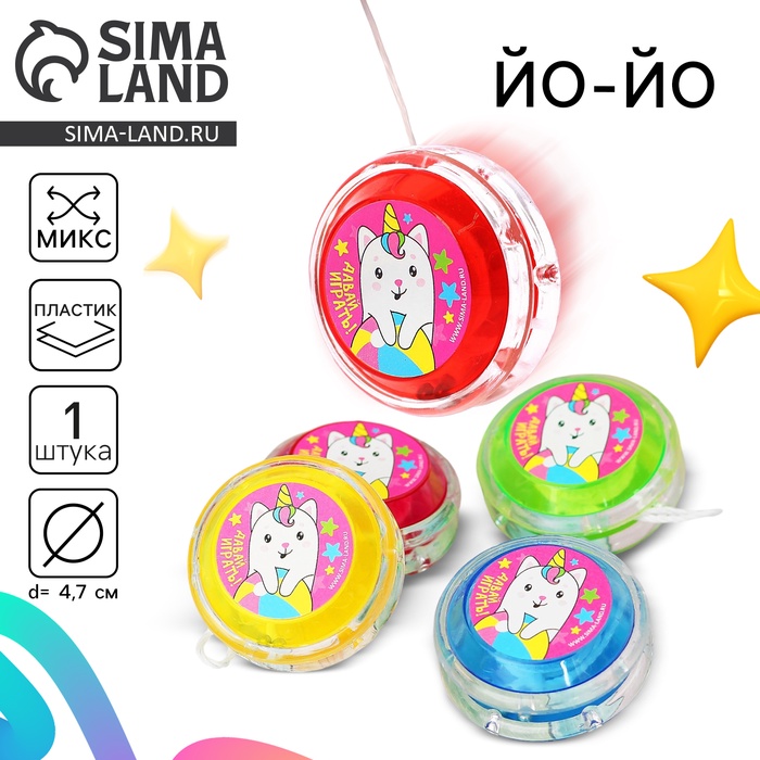 Йо-йо «Котик», МИКС