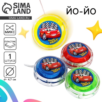 Йо-Йо «Только вперёд», МИКС