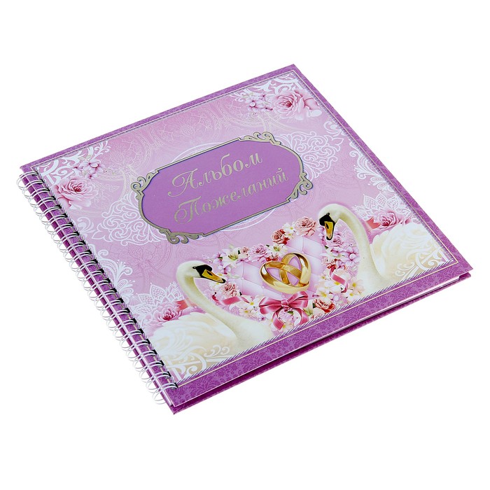 Книга пожеланий "Лебеди" на пружине - Фото 1