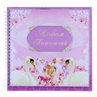 Книга пожеланий "Лебеди" на пружине - Фото 2