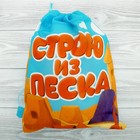 Песочный набор с сумкой «Строю из песка», 7 предметов, МИКС - Фото 2