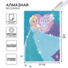 Алмазная мозаика с частичным заполнением для детей «Холодное сердце», 15×10 см - Фото 1