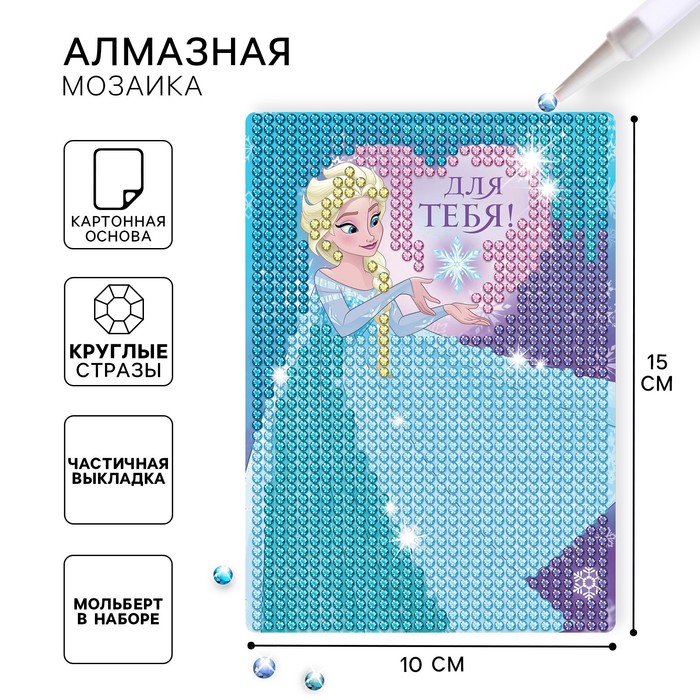 Алмазная мозаика с частичным заполнением для детей «Холодное сердце», 15×10 см - Фото 1