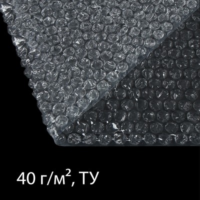 Плёнка воздушно-пузырьковая, толщина 40 мкм, двухслойная, длина 5 м, ширина 1,2 м, Greengo, для дома и дачи