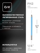 Биты ТУНДРА, намагниченные, сталь CrV, PH2×127 мм, 2 шт. - Фото 2