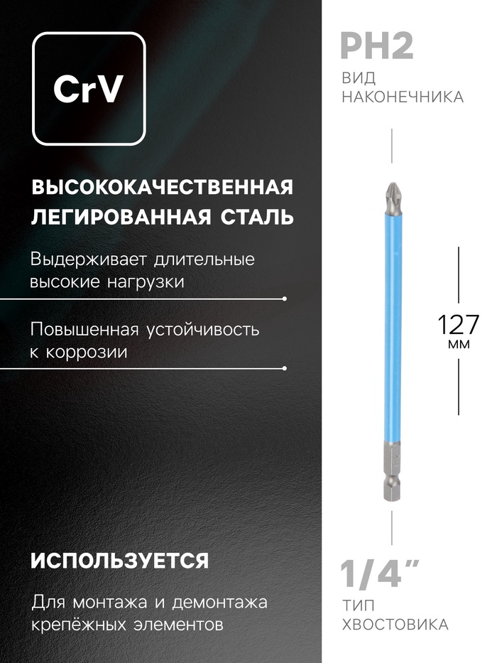 Биты ТУНДРА, намагниченные, сталь CrV, PH2 х 127 мм, 2 шт. - фото 18517841